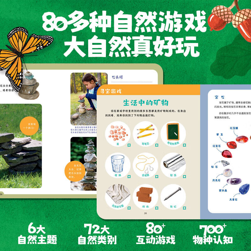 【点读版】自然探索小书包全6册儿童3-6岁自然科普课绘本丛林探险自然发现笔记锻炼宝宝观察力创造力思考力表达力的一堂亲身体验课