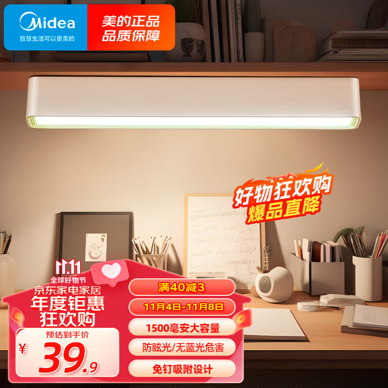 美的（Midea）LED台灯学习专用书桌磁吸灯酷毙灯宿舍免打孔厨柜灯充电灯怎么看?