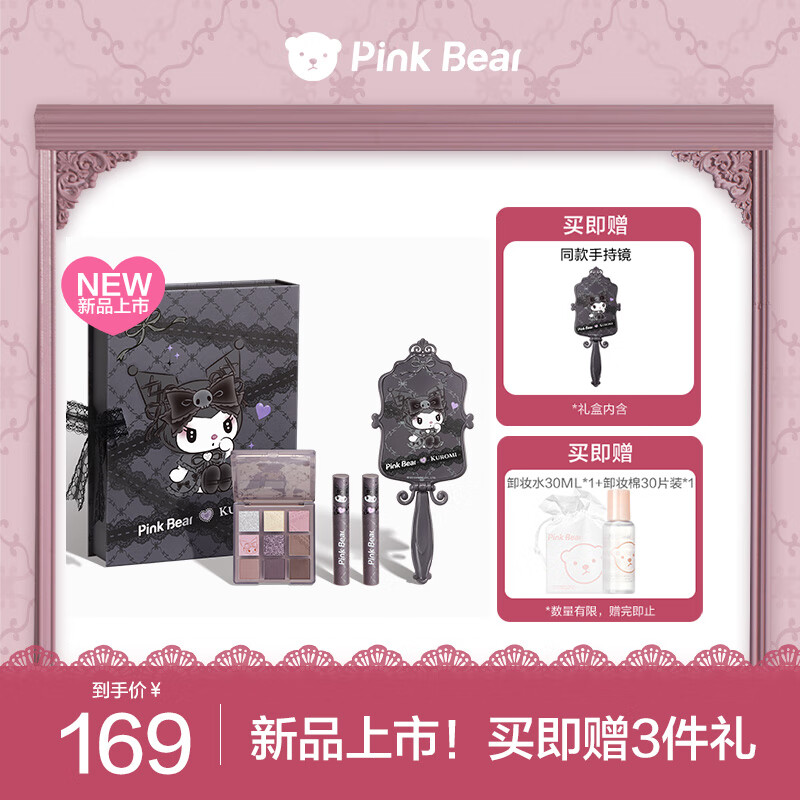 Pink Bear彩妆套装