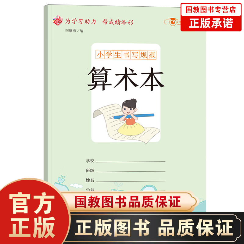 小学生书写规范一算术本 作业本中小学生3-6年级加厚护眼大号数学练习簿 小学生算数本练习本作业本