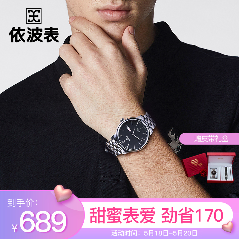 依波(EBOHR)手表 大师系列简约商务男士礼物防水钢带机械手表36500116
