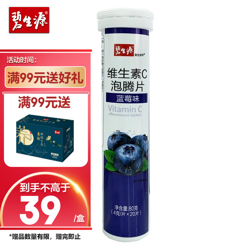 碧生源维生素C泡腾片价格趋势如何?
