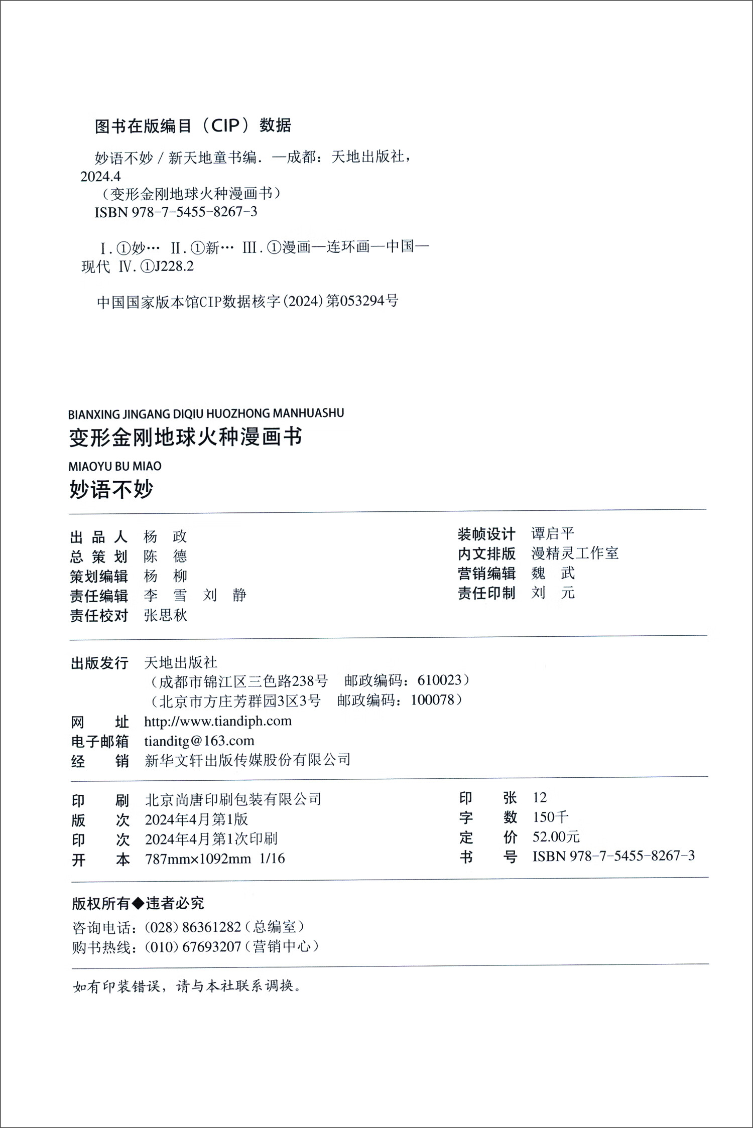 变形金刚地球火种漫画书（第2辑，套装全4册）详情图