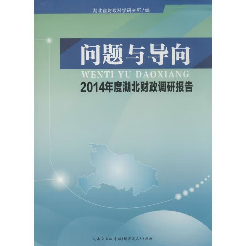 问题与导向