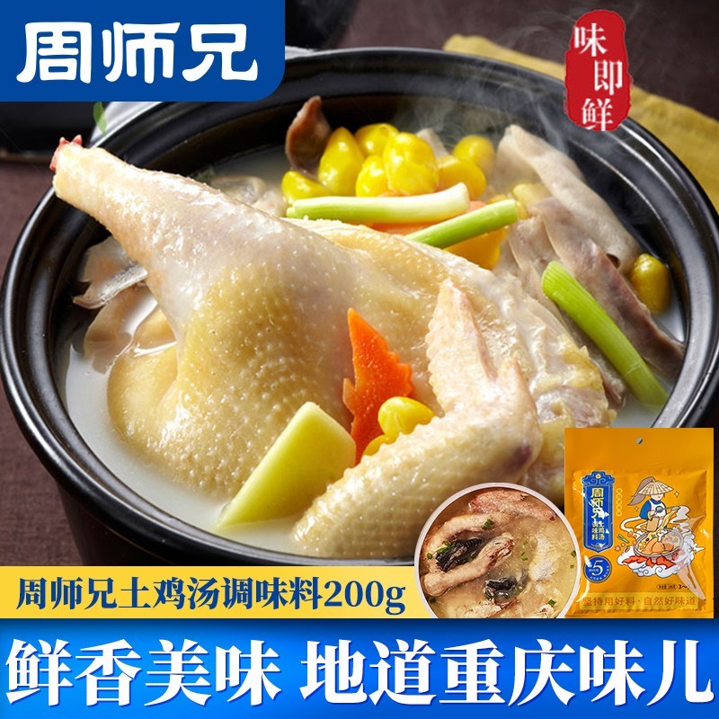 土鸡汤炖料500g 【门店同款】2-5人份温水即煮鲜香鸡汤红枣薏米山药温