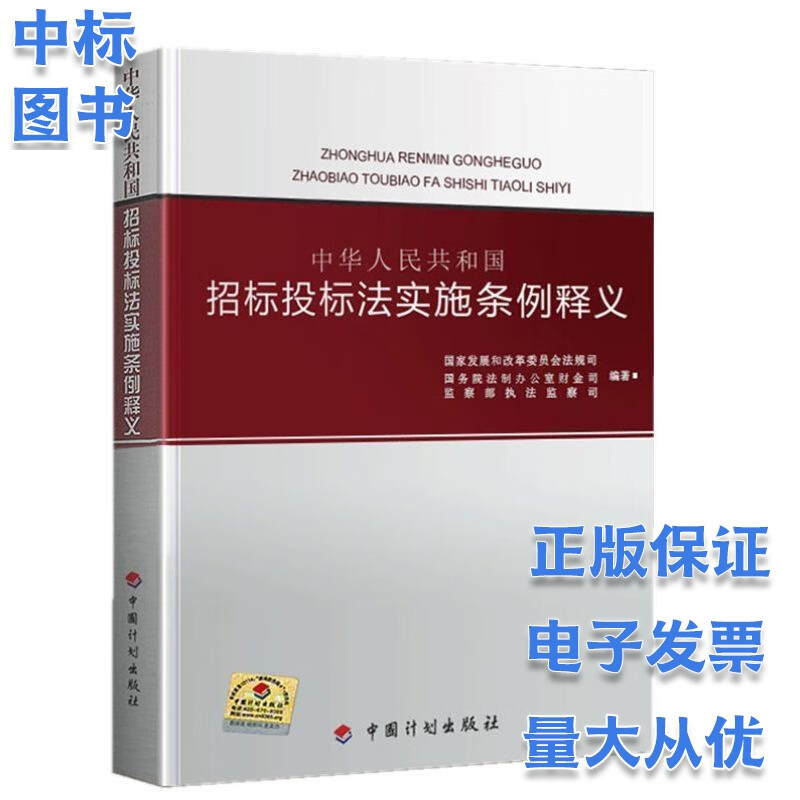 中国招标采购常用法规选编（2021） 中华人民共和国招标投标法实施条例释义