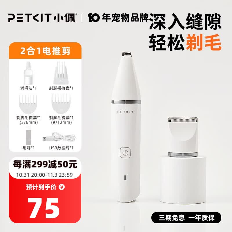 小佩宠物电推剪 狗狗剃毛器猫咪剃脚毛器猫脚毛修剪器电动推子 2合1电推剪使用感如何?