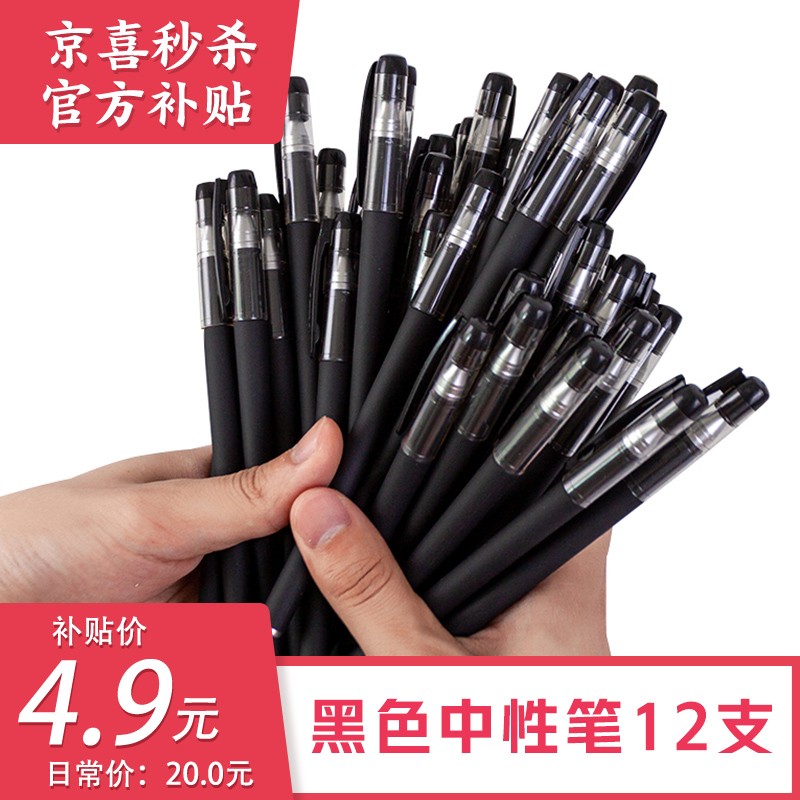 CJP磨砂中性笔针管头水笔办公用品书写工具 渠道专用 磨砂针管头款 黑色 12支笔