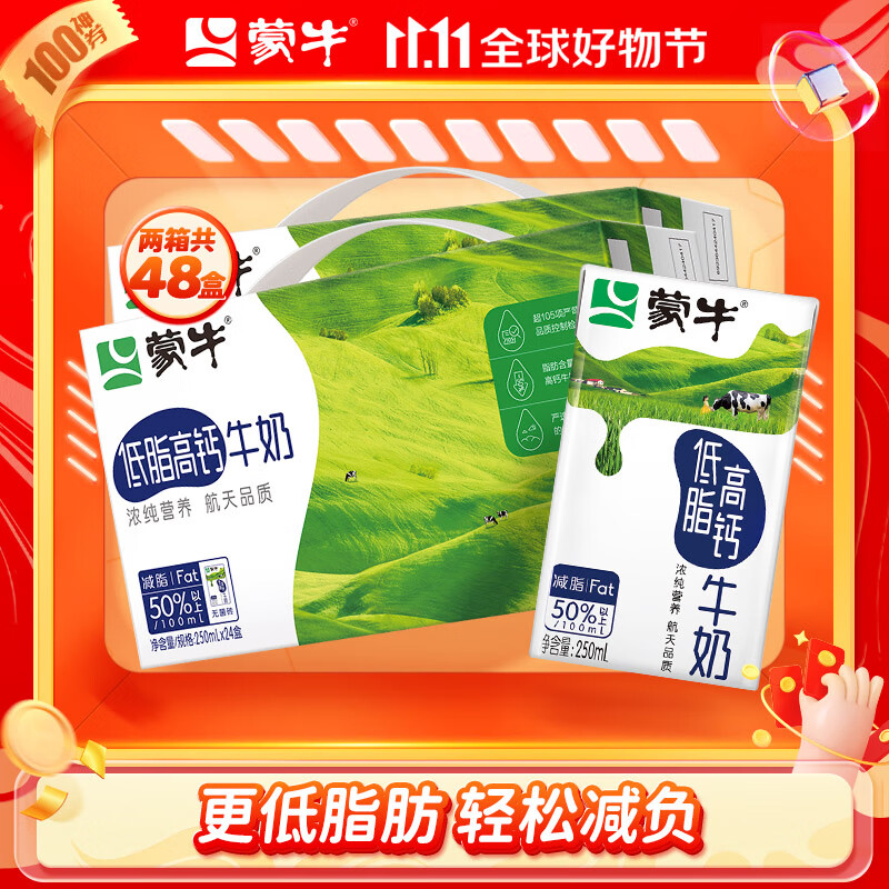 蒙牛 低脂高钙牛奶整箱【礼盒装】  250ml*24盒*2箱高性价比高么？