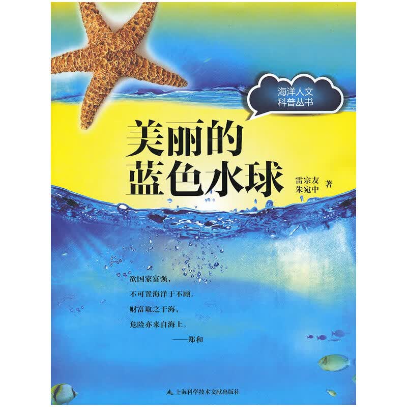 美丽的蓝色水球