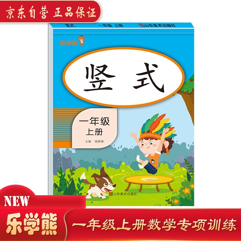 竖式 一年级 上册（竖版）