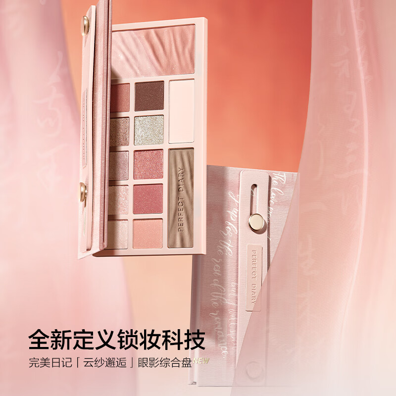 完美日记(PERFECT DIARY)探险家十二色动物眼影盘猫咪小猪百搭生日礼物送女友 云纱眼影综合盘