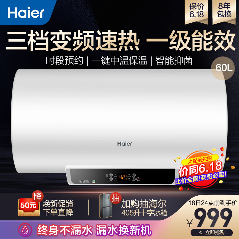 海尔（Haier）电热水器家用储水式小型 双管变频速热 节能保温 一级能效R 预约洗浴安全防电MR 灭菌升级60升【2-3人】