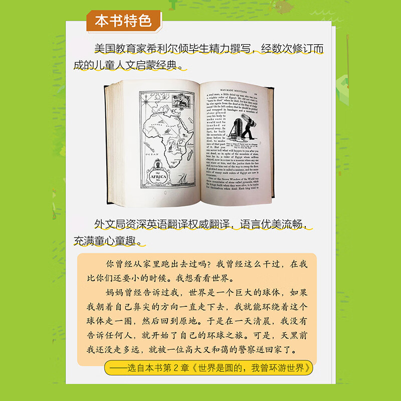 写给孩子的世界地理（套装上下卷）