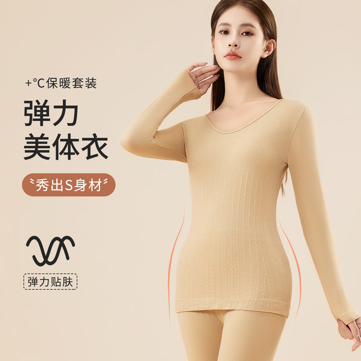 都市丽人女士保暖内衣女冬季美体无痕打底内衣高弹修身显瘦秋衣秋裤套装女 B款肤色 均码