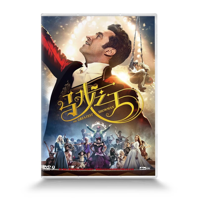 正版高清电影 马戏之王dvd光盘碟片d9英语 国语
