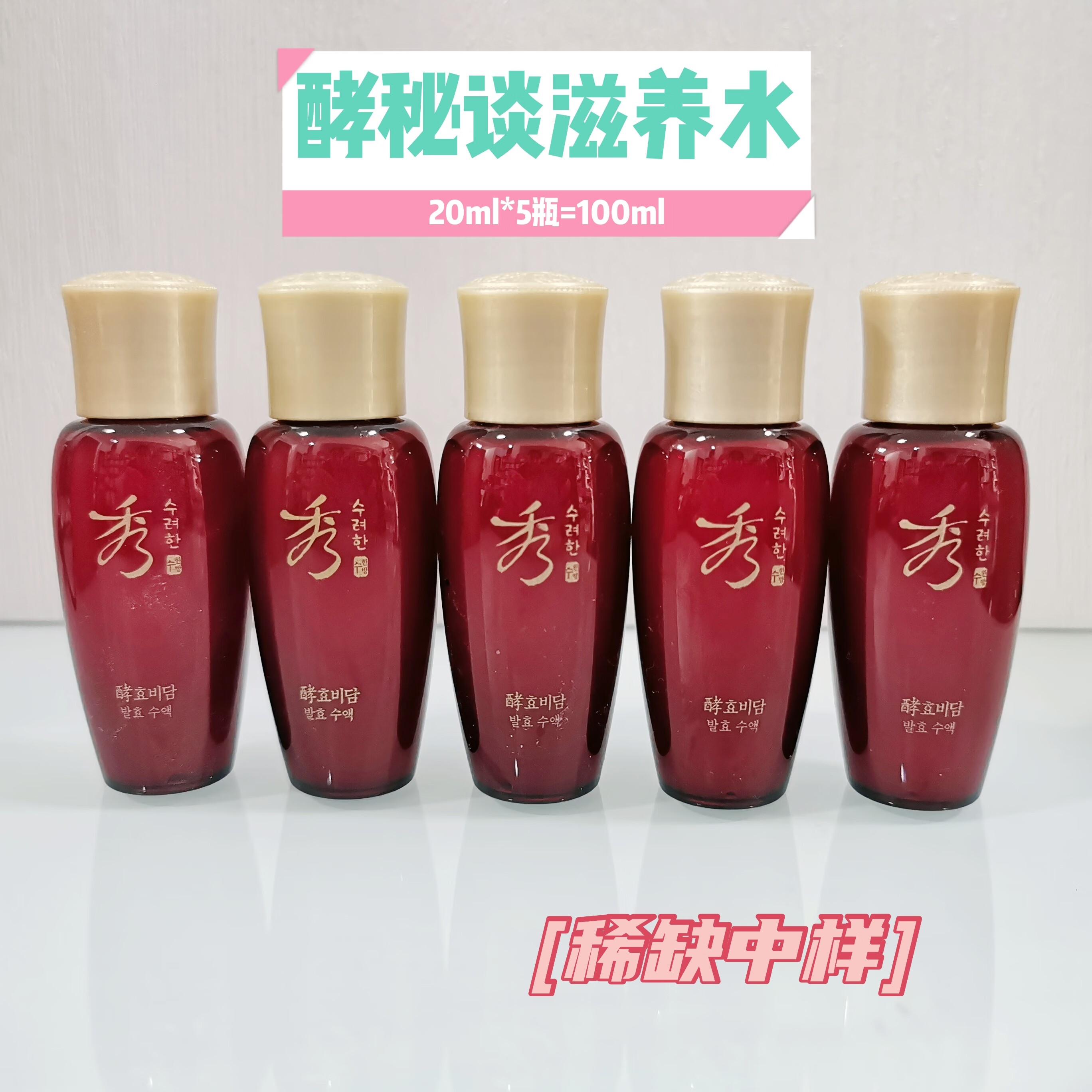 秀(sooryehan)酵秘谈水乳中样酵秘淡水乳液眼霜面霜精华中小样 酵秘谈