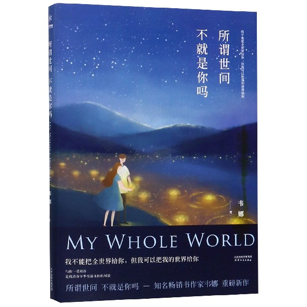 所谓世间不就是你吗
