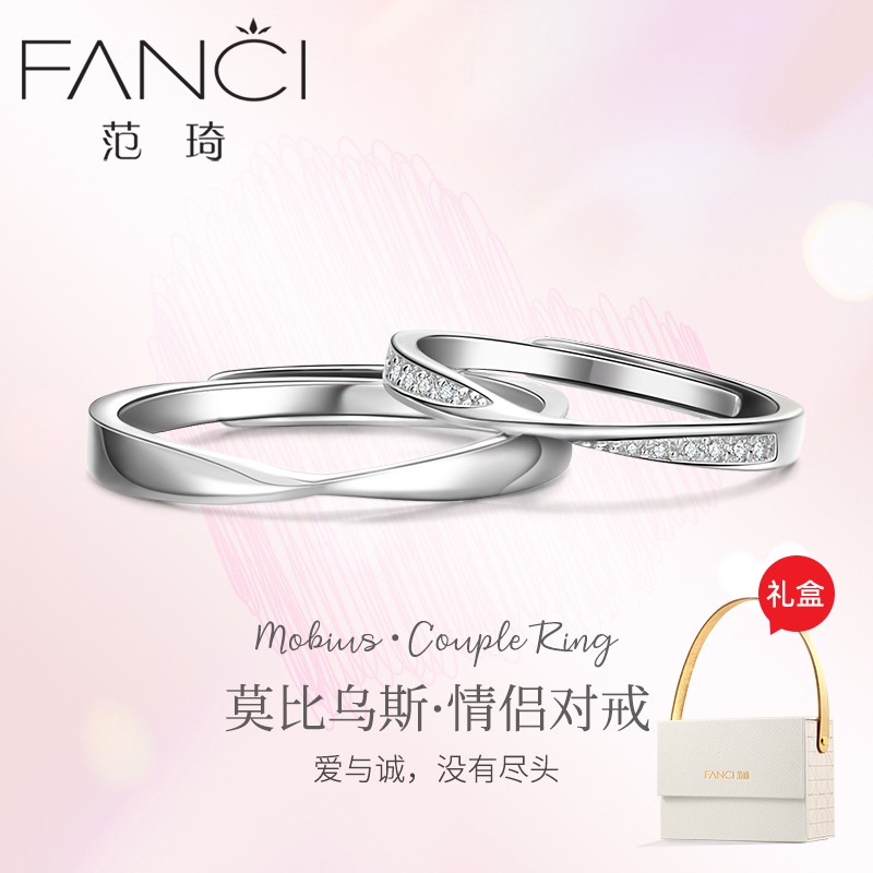 【时尚饰品】Fanci范琦 925银情侣戒指一对莫比乌斯环对戒男女求婚活口戒指可调节时尚饰品表白圣诞节礼物送女友 刻字+20拍此链接，7天发货