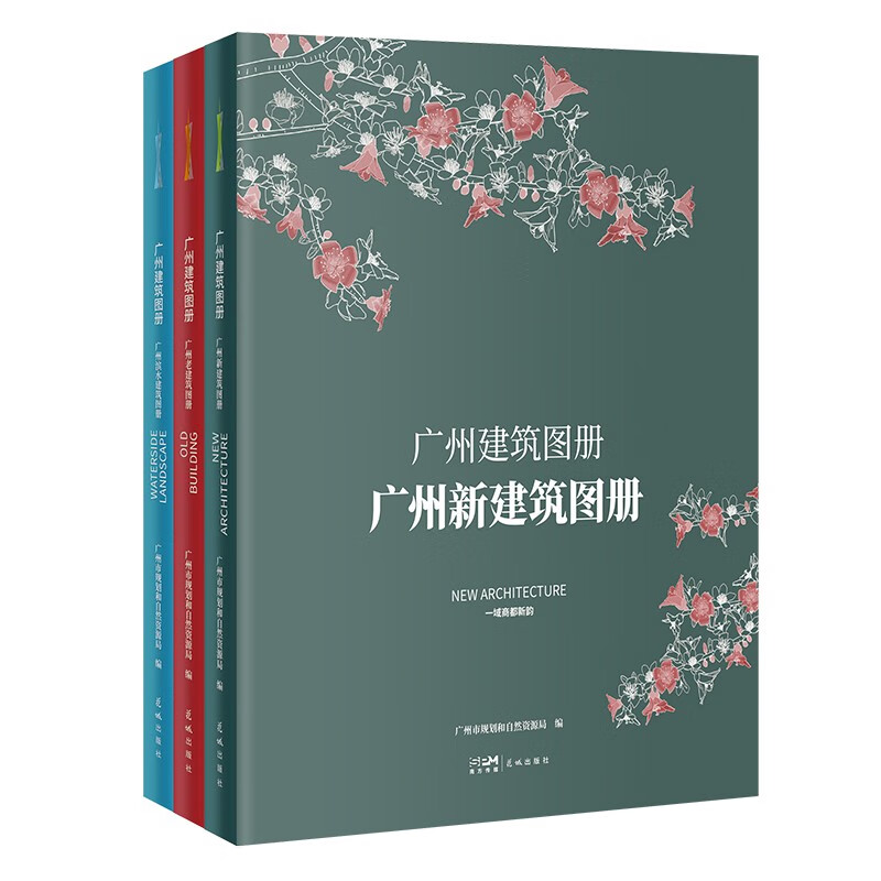 【正版】广州建筑图册  花城 9787574900981