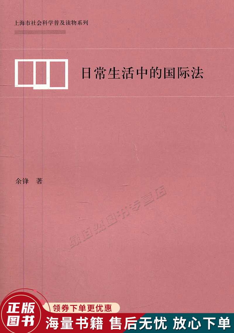 日常生活中的国际法