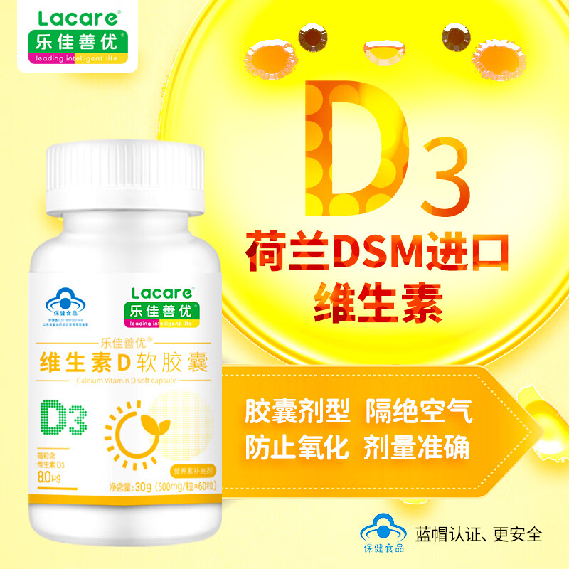 乐佳拉米小熊维生素d3软胶囊儿童型D3滴剂(胶囊)VD3维生素 维生素D3滴剂1盒