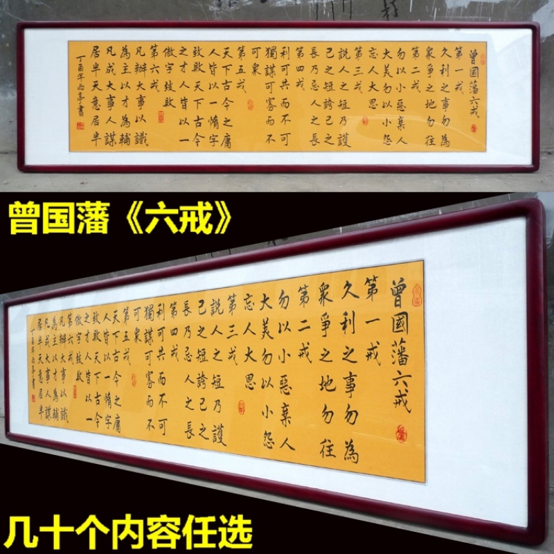 曾国藩家训字画厚德载物曾国藩六戒诫子书法作品家训手写真迹字画客厅