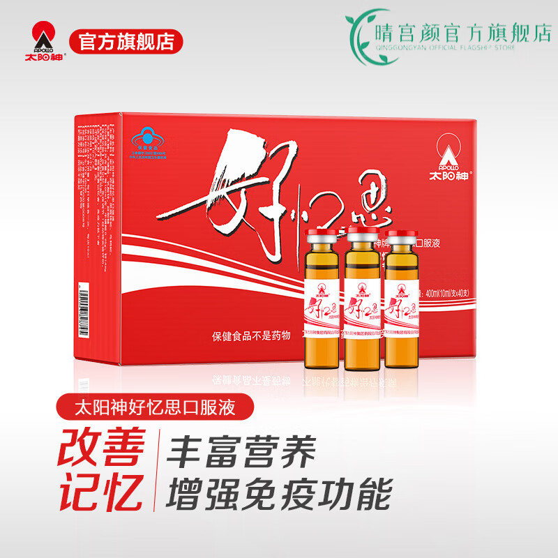 太阳神好忆思口服液10ml/支*40 改善记忆力补锌乳酸锌牛磺酸成人提高