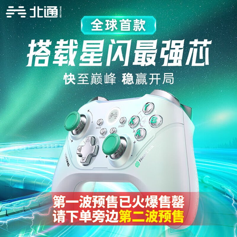 北通阿修罗2Pro+星闪蓝牙多模游戏手柄xbox体感NS霍尔扳机switch电脑PC手机电视车机steam原神