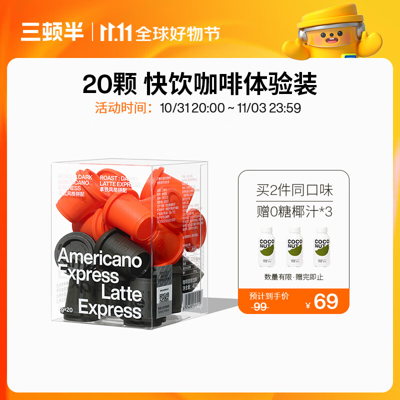 三顿半精品速溶黑咖啡 美式拿铁冻干咖啡粉混合装20颗*2克使用感如何?