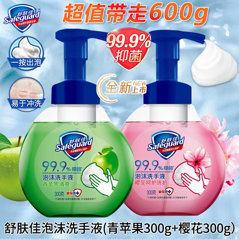 舒肤佳抑菌泡沫洗手液300g 健康抑菌99.9% 泡沫细腻易冲洗儿童成人洗手 苹果300g+樱花300g