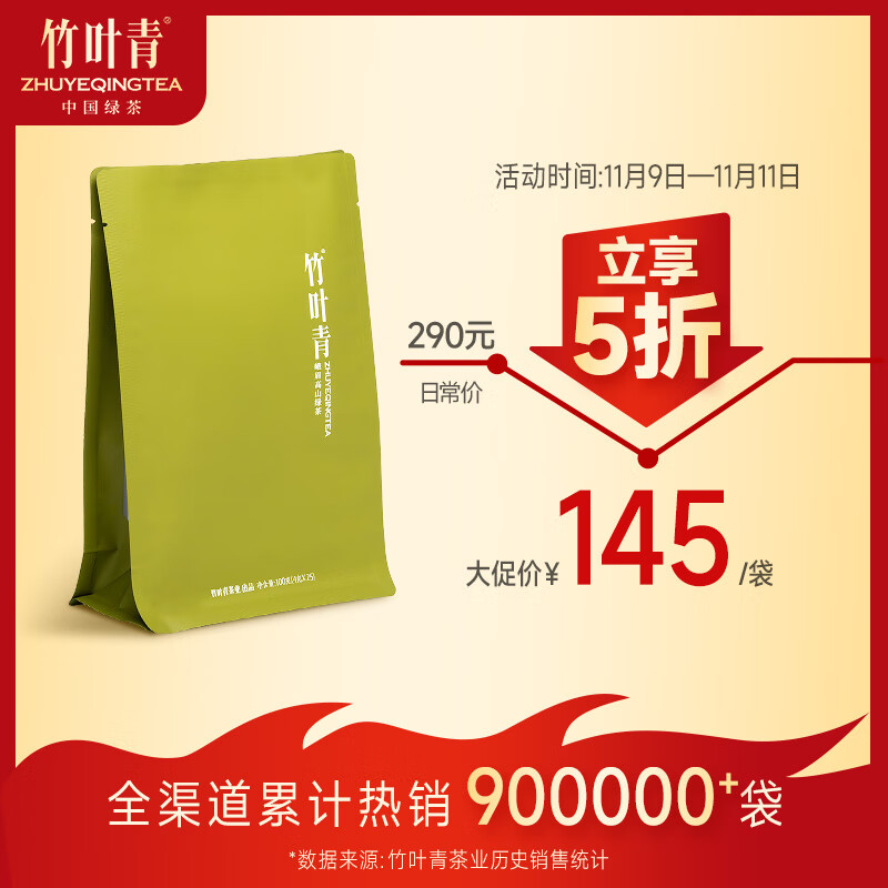 竹叶青绿茶品味 峨眉山茶特级100g 2024明前茶袋装茶叶自己喝14004