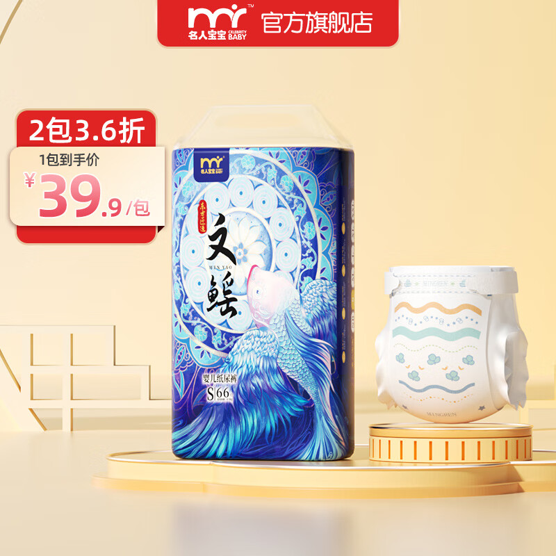 名人宝宝【新品】东方匠造系列 文鳐纸尿裤 轻柔干爽透气纸尿裤尿不湿