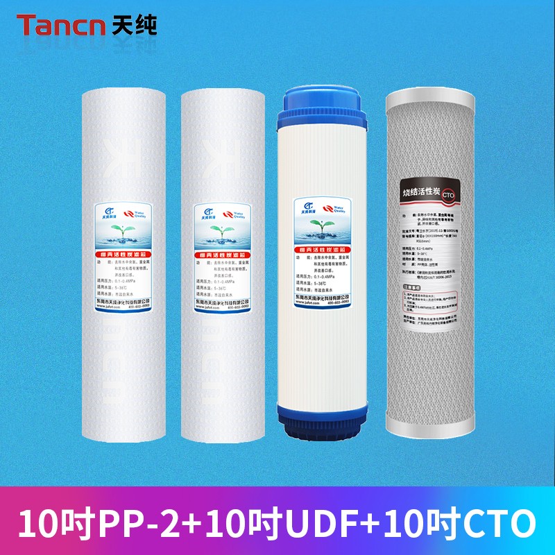 天纯净水器滤芯10吋大卡接芯(不含上门服务) 2支10吋PP棉+10吋UDF炭+10吋CTO炭属于什么档次？