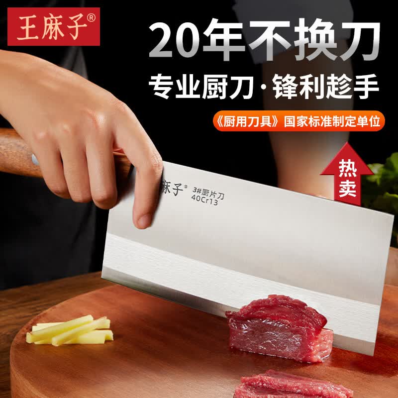 王麻子刀具菜刀厨师专用 厨房锋利锻打切肉切片家用菜刀 3号高性价比高么？