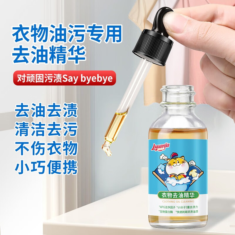 立管家去油渍衣服油渍衣服油迹神器去油王清洁白衣服去油渍老油斑 1瓶高性价比高么？
