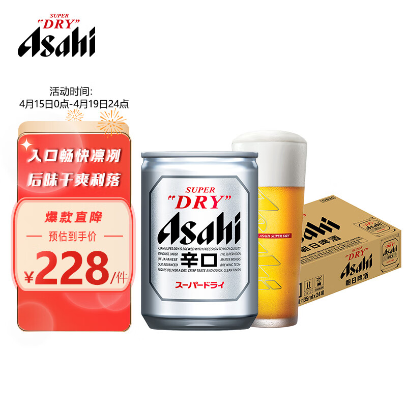 朝日Asahi朝日啤酒（超爽生）11.2度 135ml*24听 日本原装进口