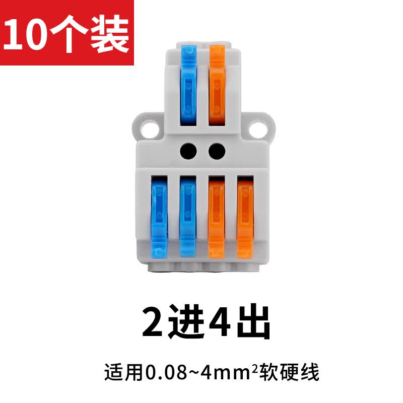 适用快速接线端子电线对接接头并线器电线连接器按压式二进六出四出 2