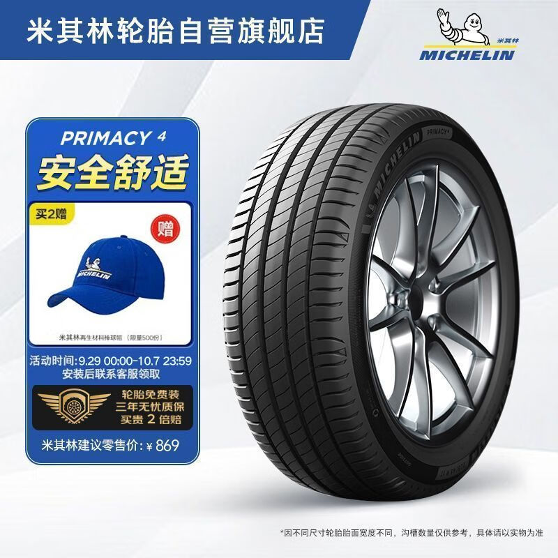 米其林（MICHELIN）汽车轮胎 225/50R17 98W 浩悦四代 PRIMACY 4 适配本田 雅阁高性价比高么？