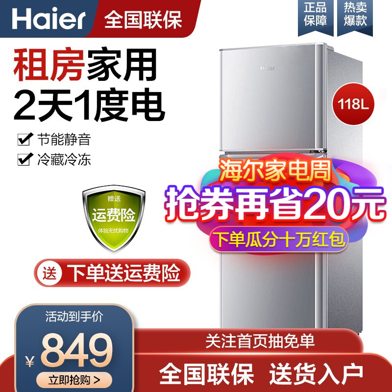 海尔（Haier）冰箱双门家用冷藏冷冻小型冰箱节能宿舍出租房 1 1 8升冰箱冷藏冷冻双门冰箱【送货入户】