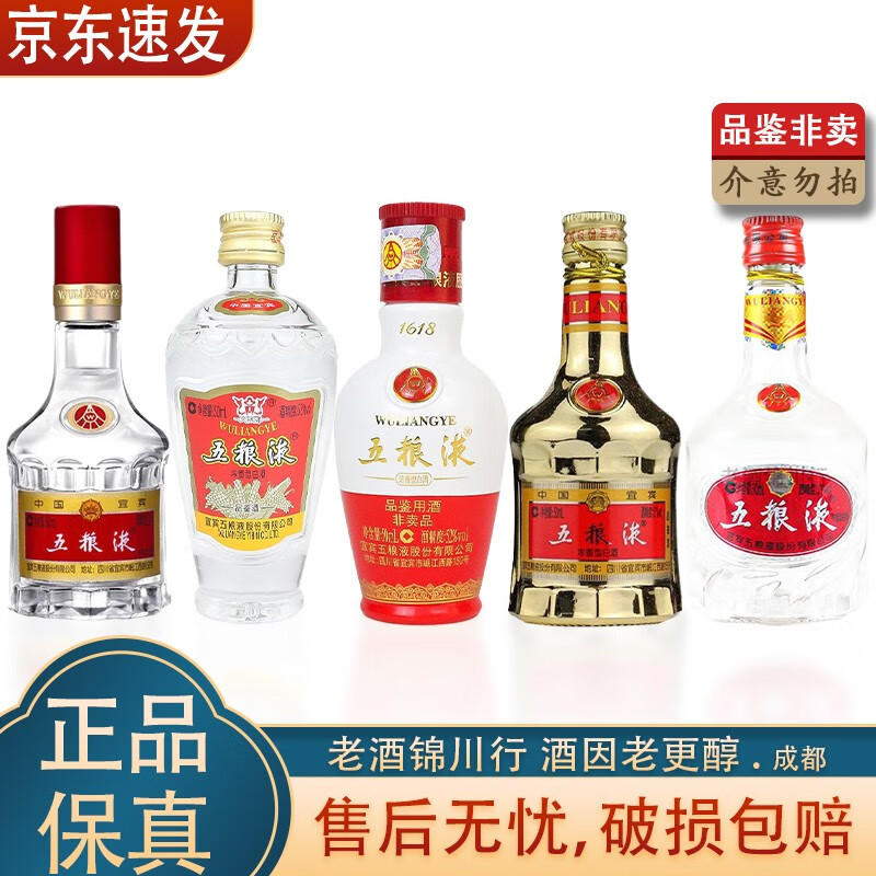 五粮液  普五 金装 1618 交杯 39度 50ml 浓香型白酒 52度/39度 2024