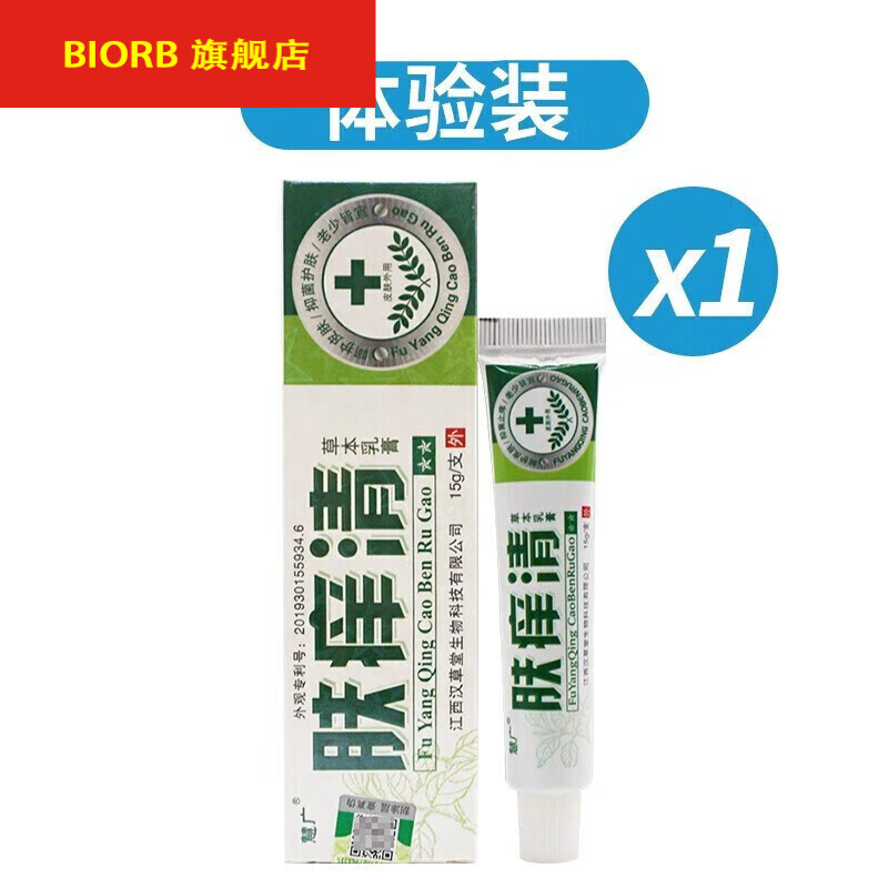 慧广肤痒清草本乳膏江西汉草堂肤痒清软膏 1支装