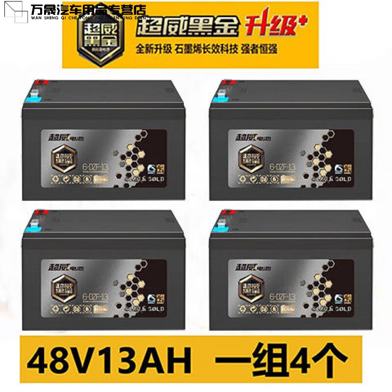 槿致全国超威黑金台铃雅迪爱玛新日电动车48v60v72v铅酸电池电瓶 超威