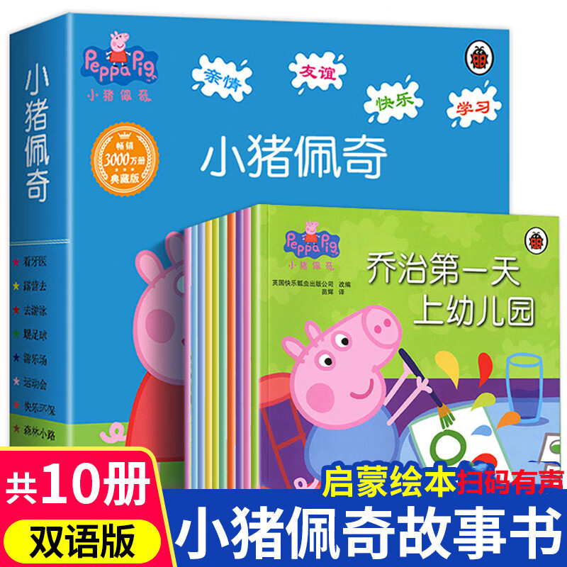 小猪佩奇珍藏盒装第一辑10册中英语对照双语音频peppa pig中英文绘本3-6岁儿童绘
