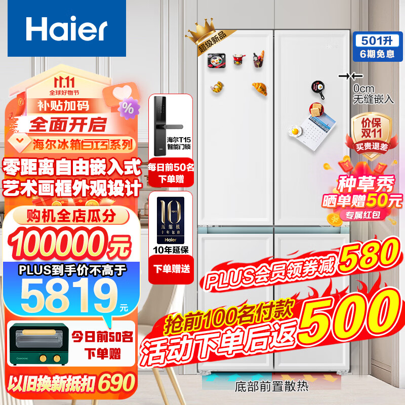 海尔冰箱一级能效白色全空间保鲜四开门双开门超薄冰箱零嵌入式底部散热大容量家用电冰箱 501L白巧+EPP超净+全空间保鲜+AI语音智控怎么样,好用不?