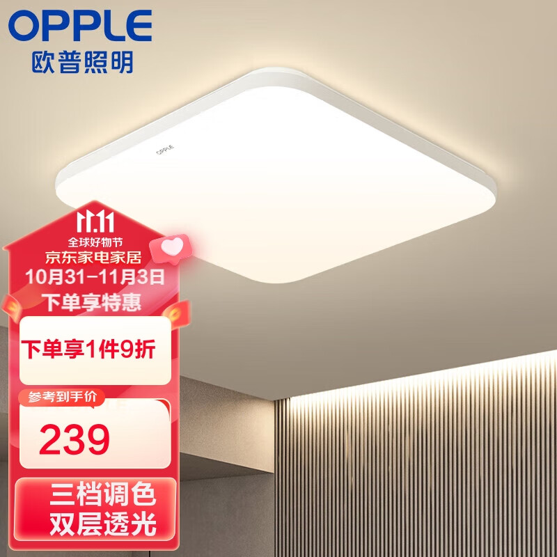 欧普（OPPLE）LED吸顶灯客厅灯 纯白时尚超薄简约客厅卧室灯具灯饰 冰玉 方灯属于什么档次？
