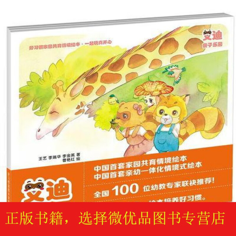 一起玩真开心·好习惯家园共育情境绘本3册)
