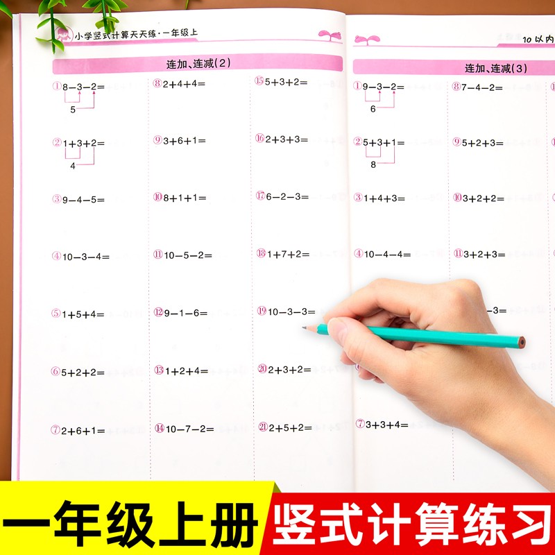 小学一年级上册数学竖式计算题人教版口算天天练专项强化训练笔算练习