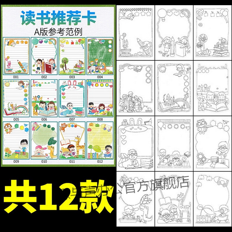 读书卡手抄报小学生阅读记录手绘模板手工创意儿童好书推荐卡a4 竖版a