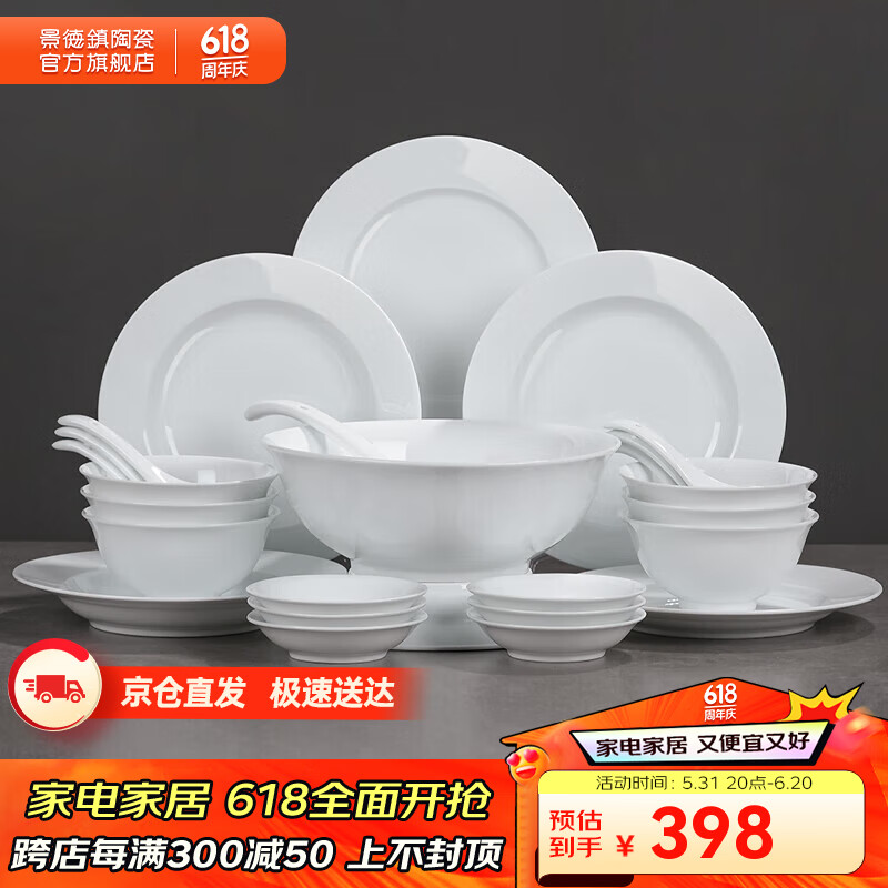 景德镇（jdz）官方陶瓷餐具套装简约中式高温健康瓷6人家用送礼纯白色碗碟组合